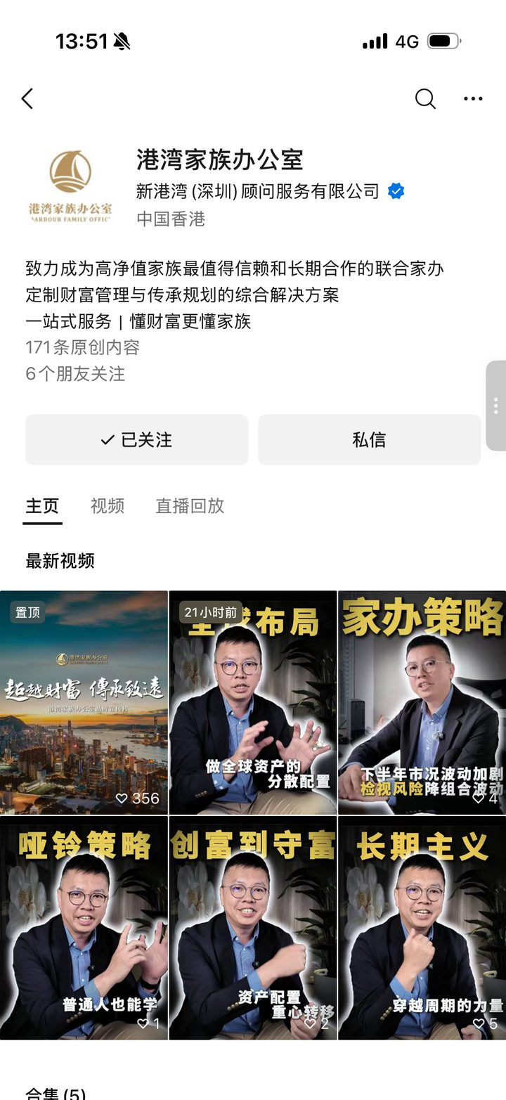 港湾家族办公室视频号主页截图