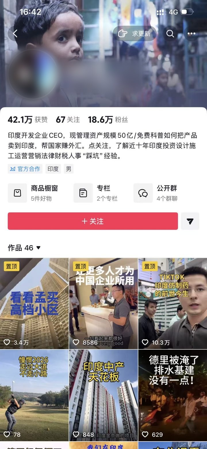 印度十年账号主页