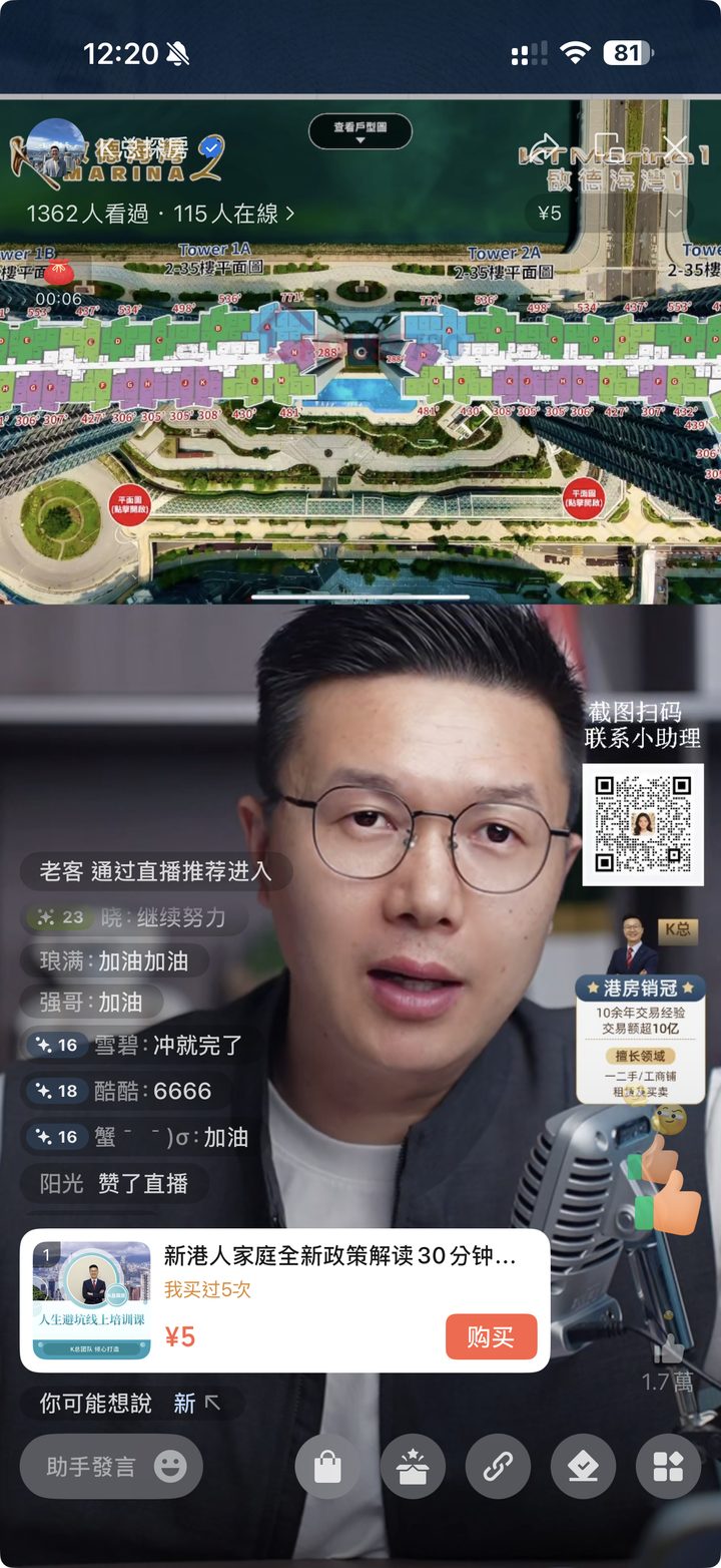 K总探房直播间，讲解香港楼盘平面图
