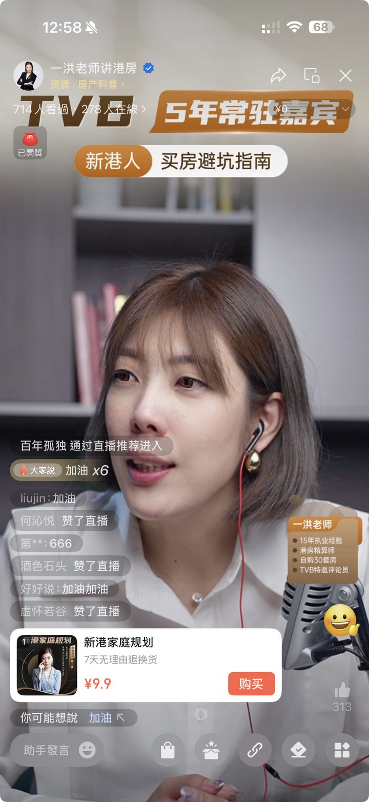 一洪老师讲港房直播画面
